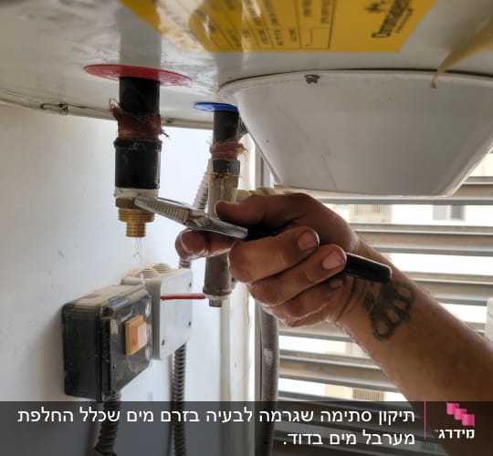 תיקון סתימה שגרמה לבעיה בזרם מים שכלל החלפת מערבל מים בדוד.
